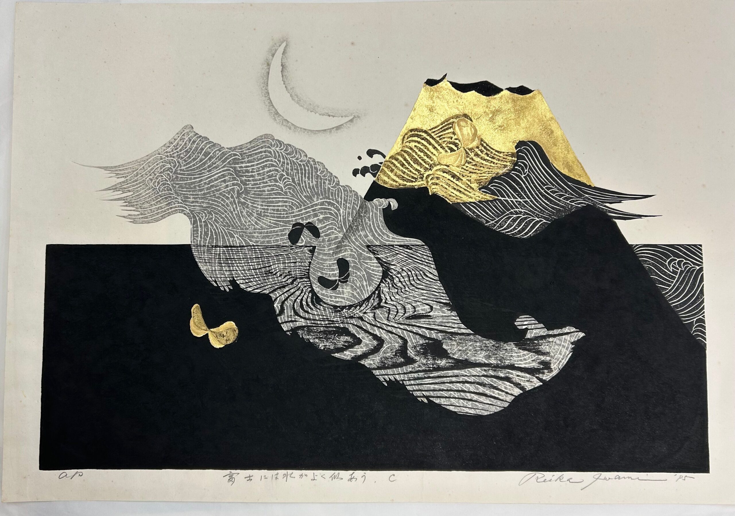 Reika Iwami, Fuji Looks Good in Water, AP (Artist's Proof), woodcut, 1995. Courtesy of CWAJ.